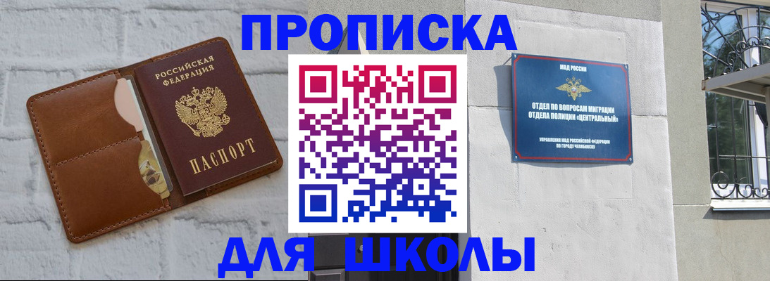 регистрация в Челябинске