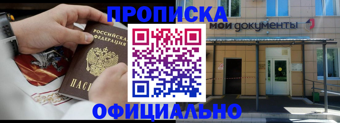 прописка для работы в Челябинске