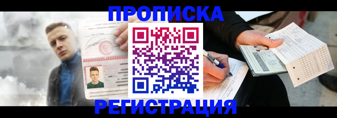 прописка поиск в Челябинске