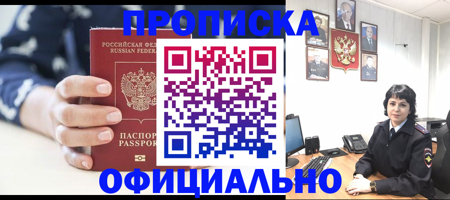 временная прописка в Челябинске