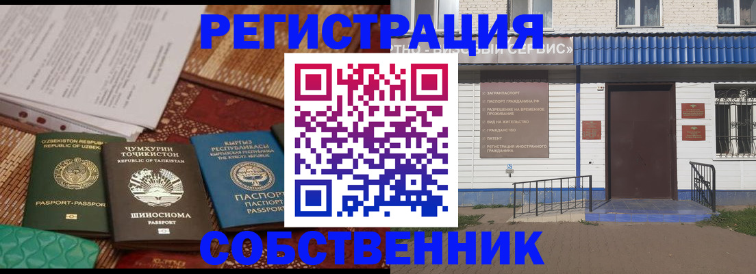 прописка иностранных граждан в Челябинске