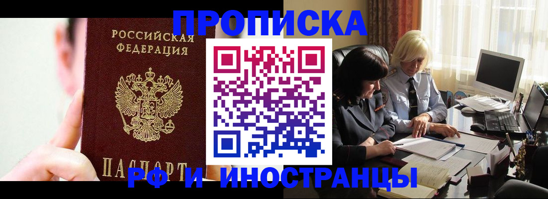 прописка от собственника в Челябинске